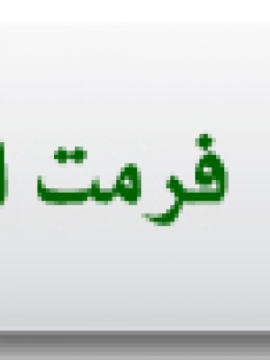 پیام دبیرخانه یازدهمین همایش سالیانه انجمن غدد کودکان